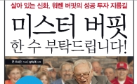 [BOOK] '미스터 버핏 한수 부탁드립니다!'