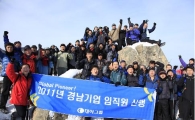 경남기업, 2011년 결의대회 개최