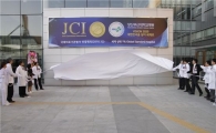 양산부산대병원, 영남권 최초 JCI인증 획득