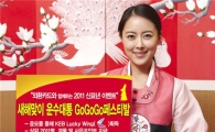 외환銀, '새해맞이 운수대통 Go Go Go 페스티발'