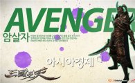 한빛소프트, '삼국지천' 암살자 캐릭터 공개