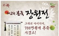 본죽, 대상 300만원 아이디어 공모전