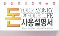 [북마스터추천]'돈 사용설명서'