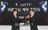 온네트, 카드게임 '더카르테' 퍼블리싱 계약 체결