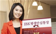기업銀 'IBK평생안심통장' 판매