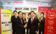 메리츠종금證, 메리츠 ZONE 오픈