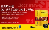 로제타스톤, USB헤드셋 증정 이벤트