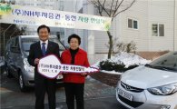 NH투자證,  사회적기업 '동천'에 차량 기부