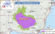 `팔색조 번식지' 거금도 생태보전지역 고시