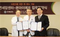 본아이에프-연세암센터 암환자 식단개발 MOU