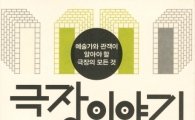 [BOOK] '극장 이야기'