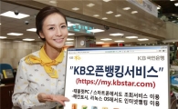 국민銀, KB오픈뱅킹서비스 실시 