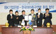 기업銀, 한국여자축구연맹 공식 후원
