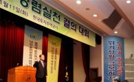 LH, 부패추방·청렴실천 결의대회 개최