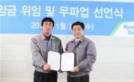 현대오일뱅크 노조, 올해 임금협상 위임·무파업 선언