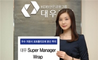 [2011 유망 펀드]대우증권 '대우 슈퍼 매니저 랩'
