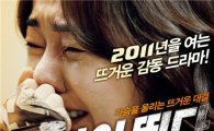 박해일-김윤진 '심장이 뛴다', 개봉 20일 만에 100만 돌파