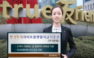 [2011유망펀드]'한국투자라이프플랜월지급식증권'