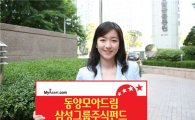 [2011 유망펀드]동양종합금융증권, 동양모아드림삼성그룹증권투자신탁