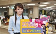 KB국민카드, '노리(nori) 체크카드' 출시