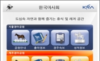 [주말레이싱] 터치만 하면 경마정보를 한눈에