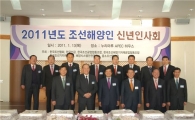 [포토] 2011년 조선해양인 신년인사회