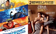'메가마인드-러브&드럭스' 개봉첫날 흥행 1,2위 점령 '이변'