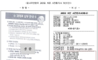과태료 사전통지서 PDA 현장발급.. 시민들 자진납부 쉬워진다