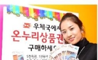 우체국에서 '전통시장 온누리 상품권' 판매