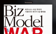 [BOOK] '비즈니스모델 전쟁'
