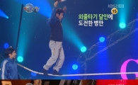 김병만 "외줄타기, 연습 1시간 만에 왕복 3번 성공"