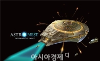 SF전략 웹게임 ‘아스트로네스트Ⅱ’ 대규모 업데이트 