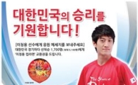 훼미리마트 "아시안컵 이청용 라면 먹고 응원하세요"