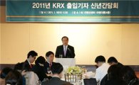 KRX,  "올해 글로벌 100대 기업 유치한다"