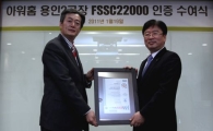 아워홈, 국내 첫 FSSC 22000 인증서 획득