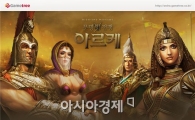 문명전쟁 '아르케', 20일 정식 서비스 돌입