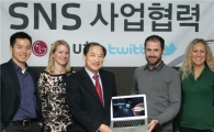 LG유플러스, 트위터와 손잡아 