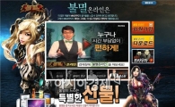 '불멸 온라인', 연일 최고 동접에 신규서버 추가