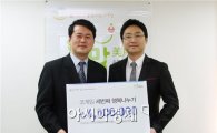 코퍼슨스, 한국백혈병어린이재단에 후원금 전달