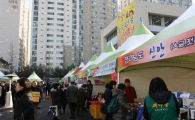 강남구청서 설맞이 장터 열려