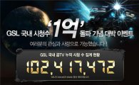 '스타크래프트2' 리그, 시청 수 1억회 넘어섰다