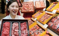 [포토]현대백화점, 사은품으로 한우 드려요!