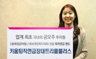 키움운용, '키움퇴직연금장대트리플플러스증권1호’ 출시