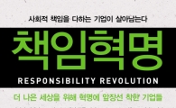 [BOOK] '책임혁명'