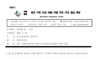 연제협 "'카라사태' 배후세력 명단·문자 증거 확보"(전문)  