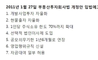 '리츠' 대폭 규제완화..개발사업투자·현물출자 자율화