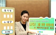  'LIG( )를 위한 종합보험' 6개월배타적사용권 획득 