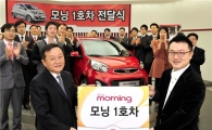 기아차, 신형 모닝 1호차 전달식 가져