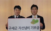 농수산홈쇼핑, 구세군에 성금 1000만원 기부