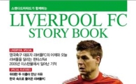 SC금융지주, 리버풀FC 공식 후원 기념 매거진 제작